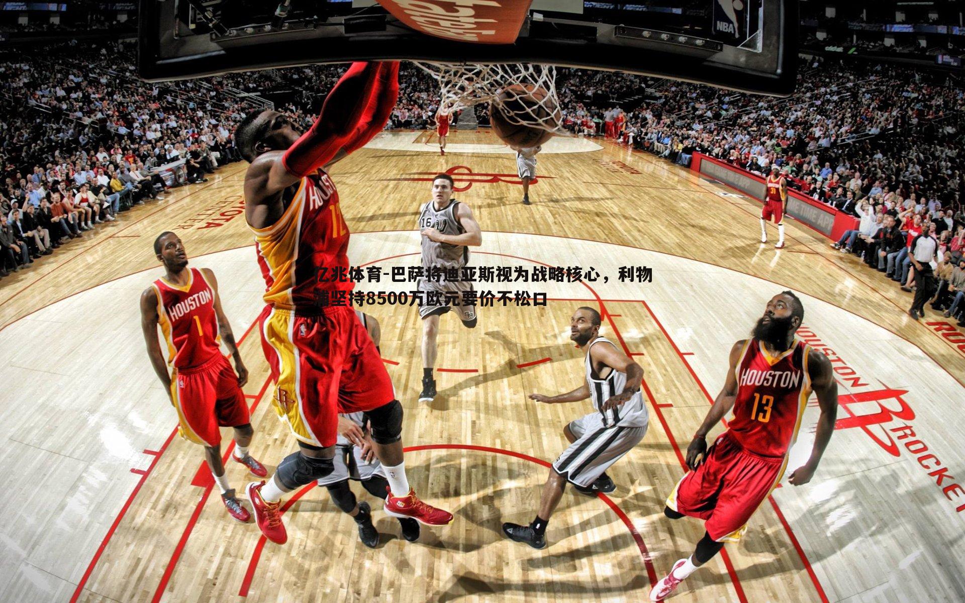 巴萨将迪亚斯视为战略核心,利物浦坚持8500万欧元要价不松口