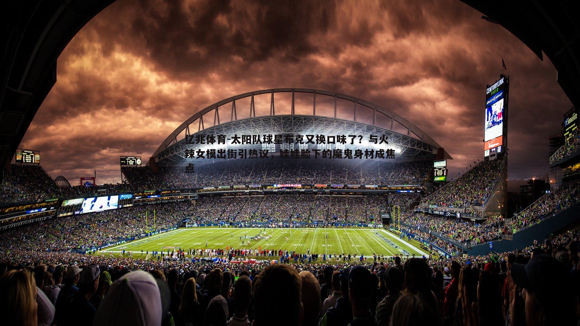 太阳队球星布克又换口味了?与火辣女模出街引热议,娃娃脸下的魔鬼身材成焦点