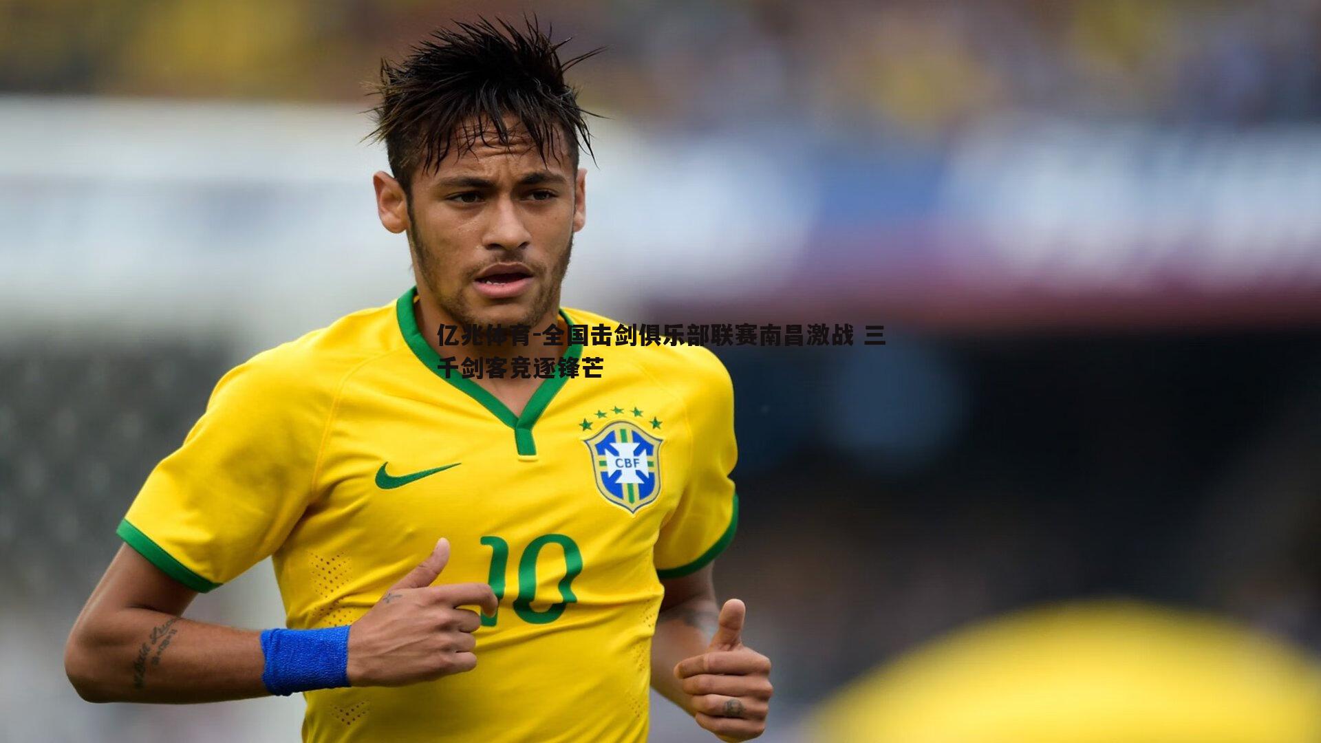 全国击剑俱乐部联赛南昌激战 三千剑客竞逐锋芒