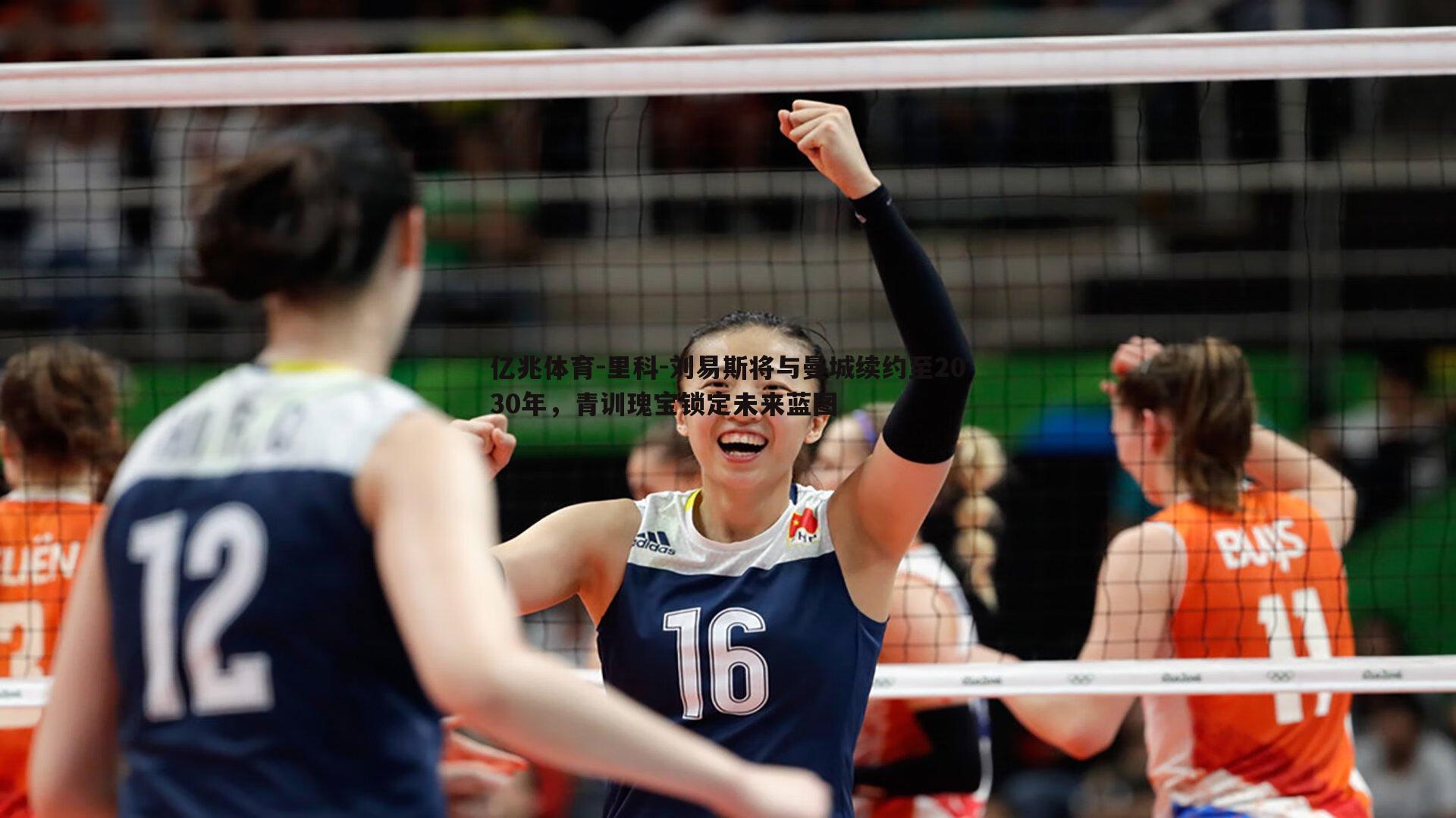 里科-刘易斯将与曼城续约至2030年,青训瑰宝锁定未来蓝图